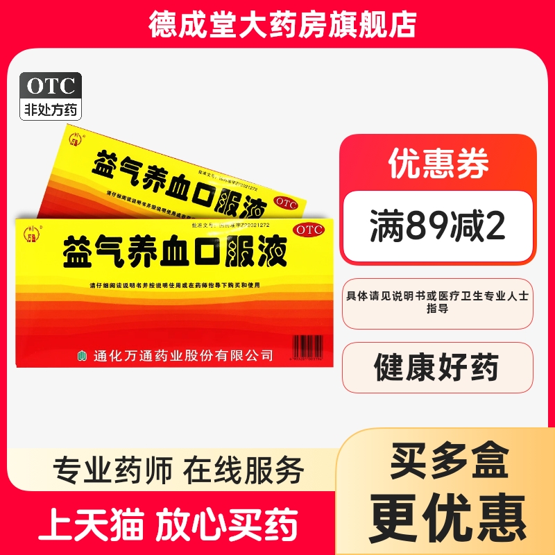【万通】益气养血口服液10ml*10支/盒气血不足益气养血补气血体虚乏力补肾