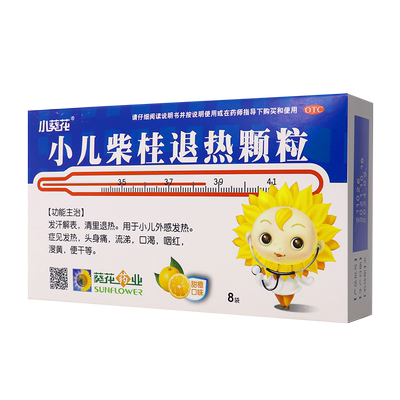 小葵花 小儿柴桂退热颗粒 5g*8袋/盒