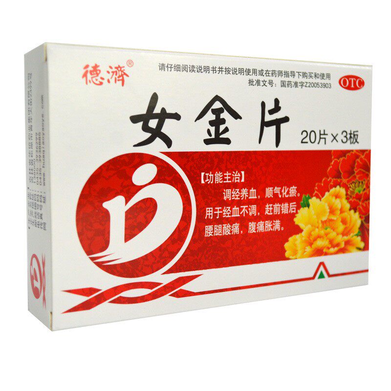 德济 女金片 0.6g*60片/盒 顺气痛经月经不调乳房胀痛慢性盆腔炎