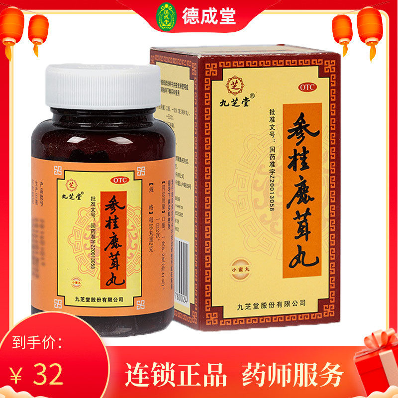 九芝堂 参桂鹿茸丸110g 补气益肾养血调经气虚失眠多梦月经不调药