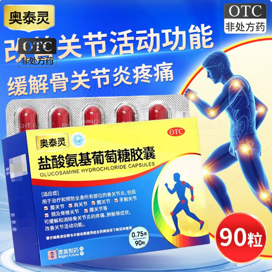 [奥泰灵]盐酸氨基葡萄糖胶囊0.75g*90粒/盒