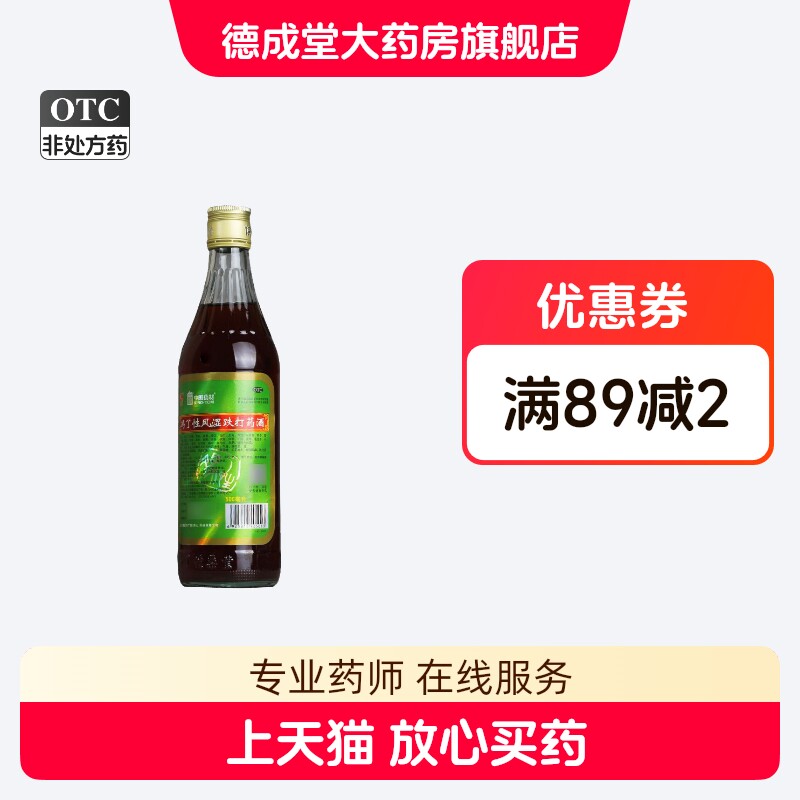 冯了性风湿跌打药酒 500ml风湿痛关节炎外用去祛风湿跌打酒铁打酒