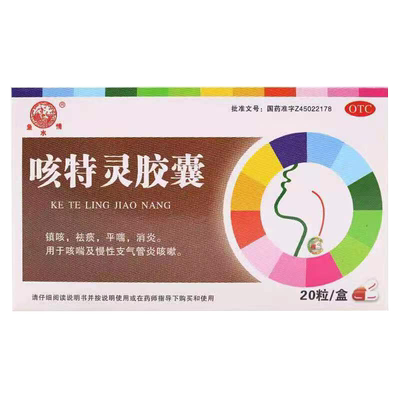 [鱼水情]咳特灵胶囊20粒/盒