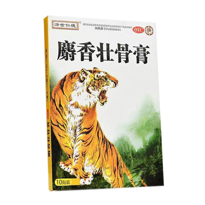【济世仁德】麝香壮骨膏7cm*10cm*10贴/盒