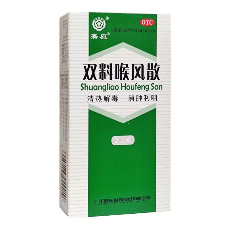 嘉应 双料喉风散 2.2g*1瓶/盒图片