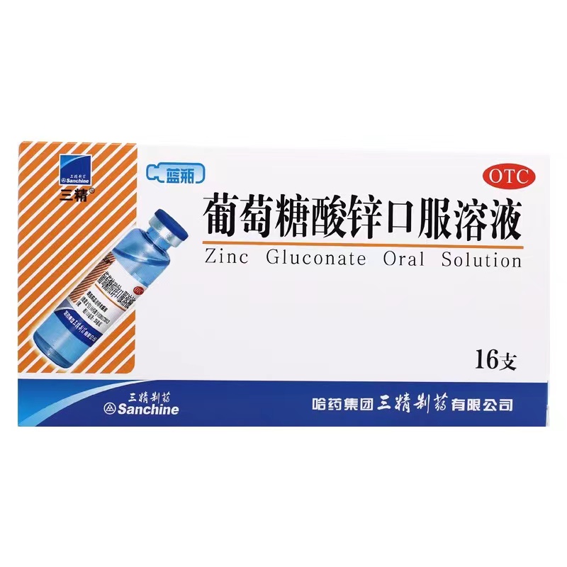 【三精】葡萄糖酸锌口服溶液0.35%*10ml*16支/盒