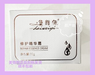 黛维依-修护精华霜 没用过的莫拍 (正品保证 刮码发货 顺丰包邮)