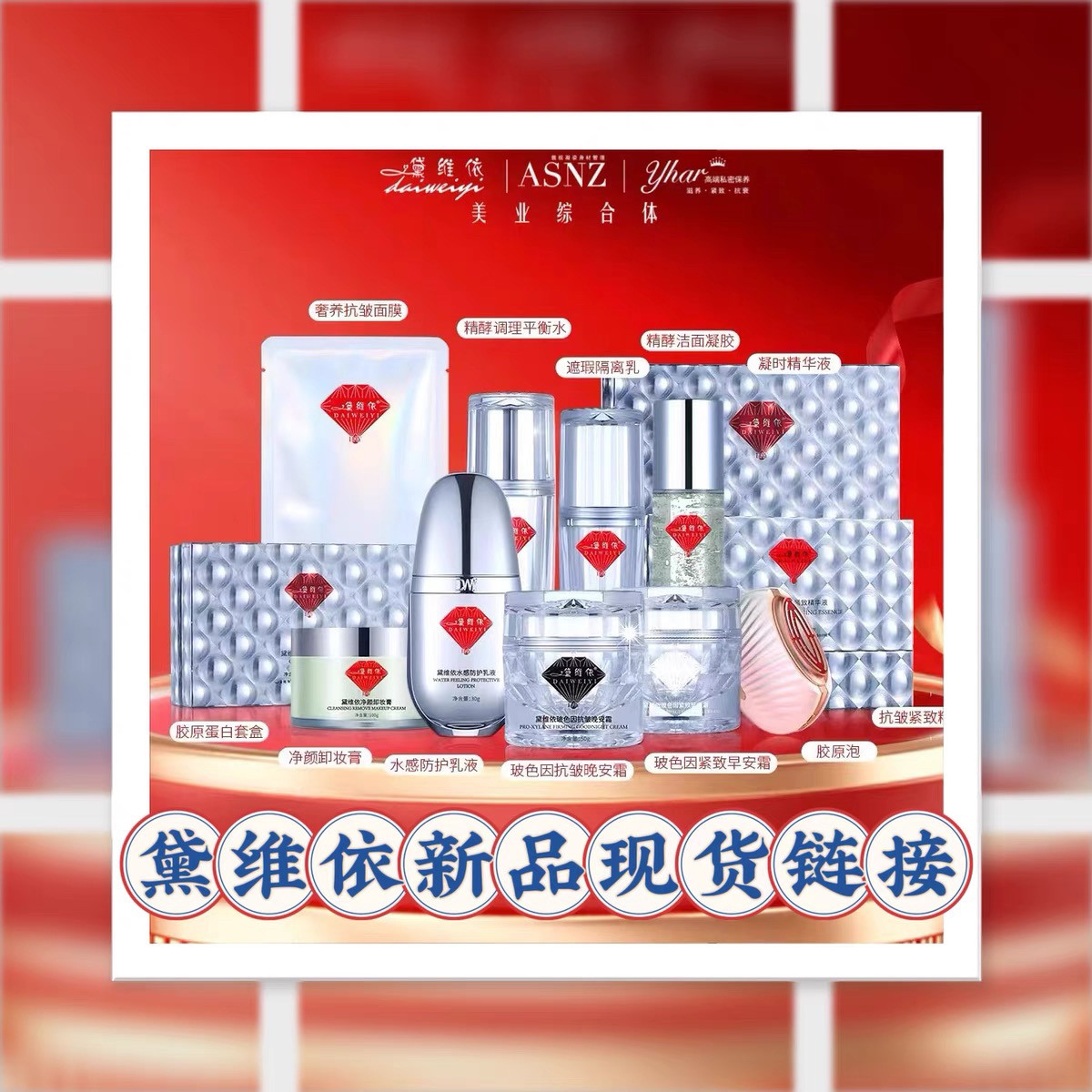 黛维依新品链接 仅售老顾客