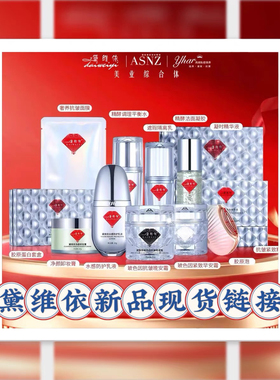 黛维依新品链接 仅售老顾客