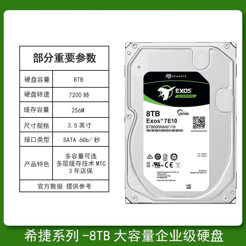 全新原装机械硬盘8TB银河企业级垂直记录NAS服务器SAT