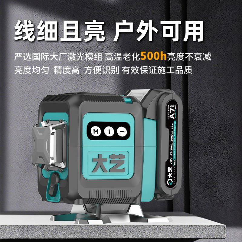 大艺A7锂电水平仪12线绿光高精度户外激光红外打线投线仪20-SL12