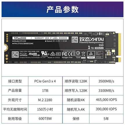 致钛TiPlus5000/7100致态512G1T2T长江存储M2固态NVMe硬盘SSD1TB