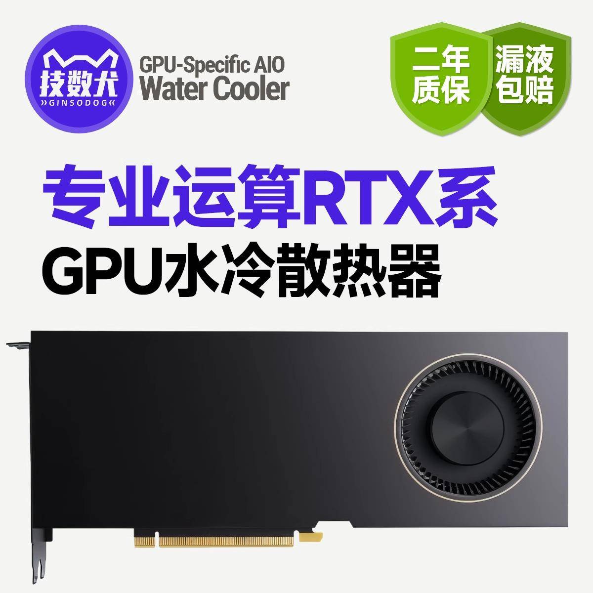 速桥A6000/A5500/A5000/A4500/A4000显卡静音降温360水冷散热器