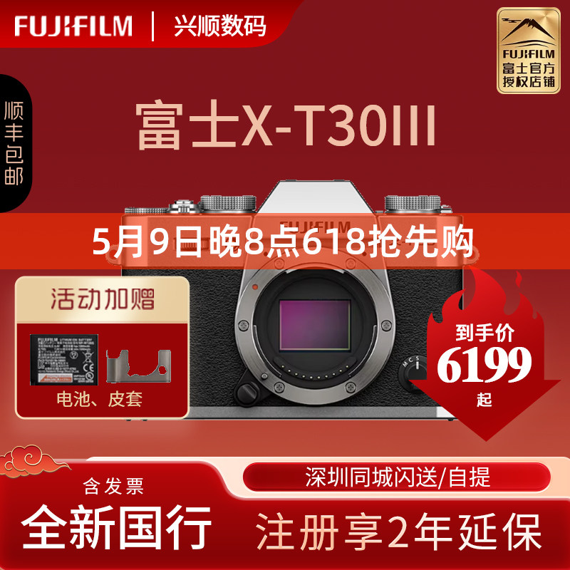 【国行】富士X-T30 III微单相机vlog复古xt30二代升