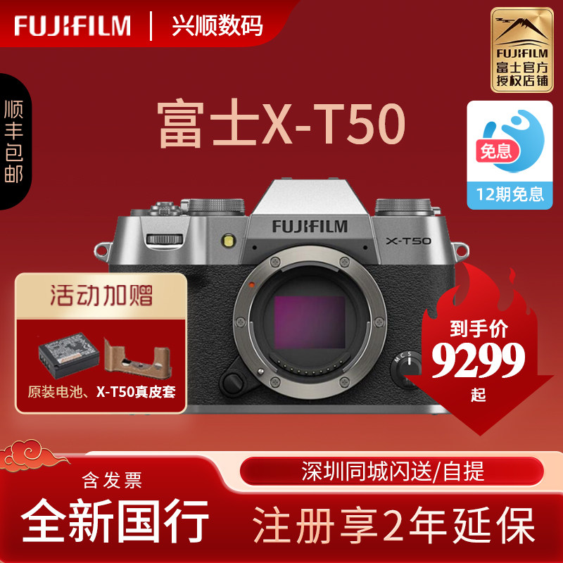 【官方授权店】国行Fujifilm/富士X-T50 无反微单数码相机XT50