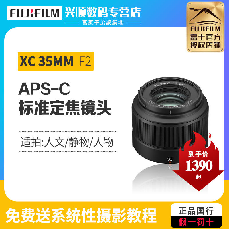 富士XC35F2 Fujifilm/富士 XC35mmF2 xf35f2人像风光扫街镜头