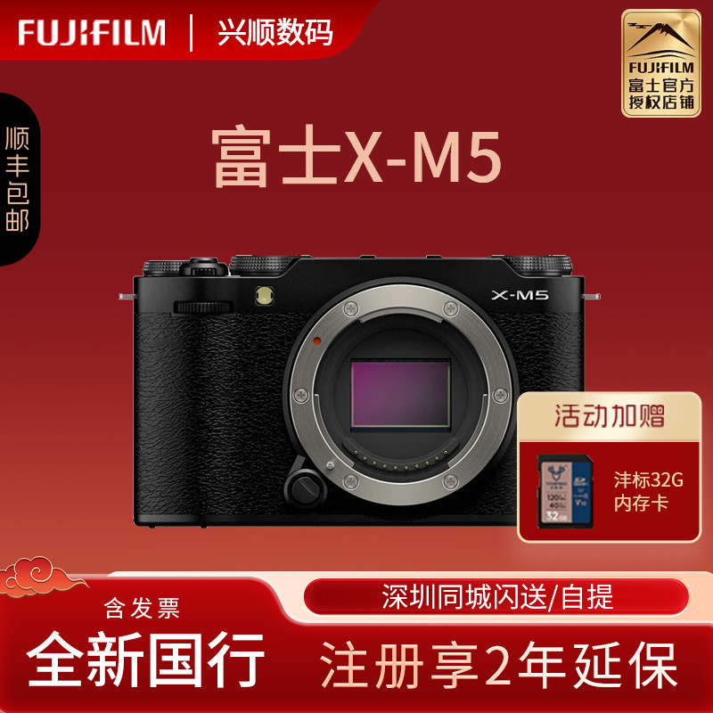 【官方授权店】国行Fujifilm/富士X-M5 无反微单数码相