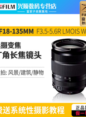 Fujifilm/富士XF18-135mmF3.5-5.6R LMOIS WR广角长焦镜头xf18135