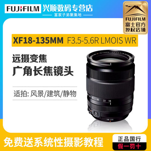 富士18-135广角长焦镜头xf18135