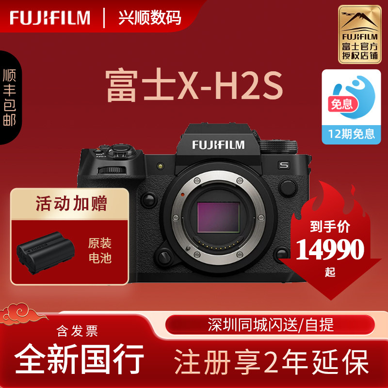 【官方授权店】Fujifilm/富士X-H2S 8K防抖专业微单数码相机XH2