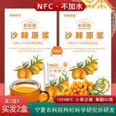 买一送一农科院沙棘原浆正品 内蒙小果无蔗糖 NFC原汁果油VC生冷榨