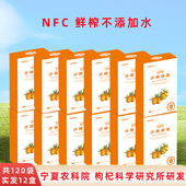 宁夏农科院NFC沙棘原浆生榨小果沙棘油VC正品 100%沙棘原汁共120袋