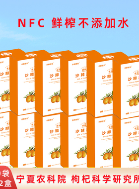 宁夏农科院NFC沙棘原浆生榨小果沙棘油VC正品100%沙棘原汁共120袋
