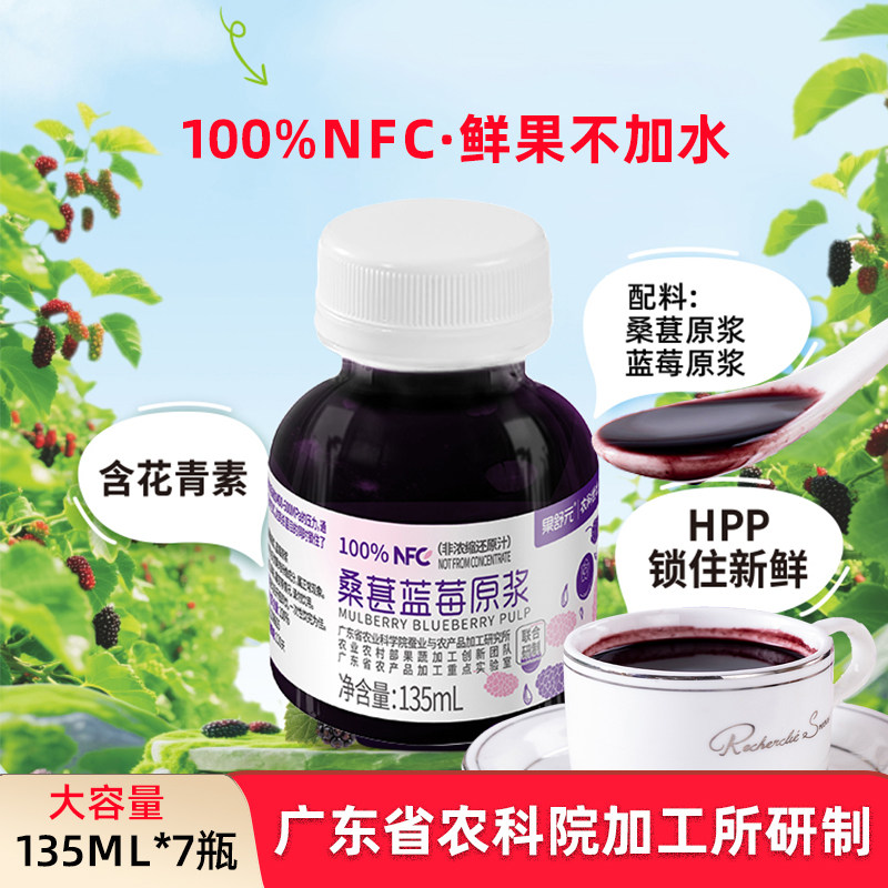 农科院HPP桑葚蓝莓100%NFC原浆无蔗糖鲜榨桑椹原汁纯原浆液花青素,咖啡/麦片/冲饮,纯果蔬汁/纯果汁,淘宝优惠券,粉丝福利购,淘宝优惠卷