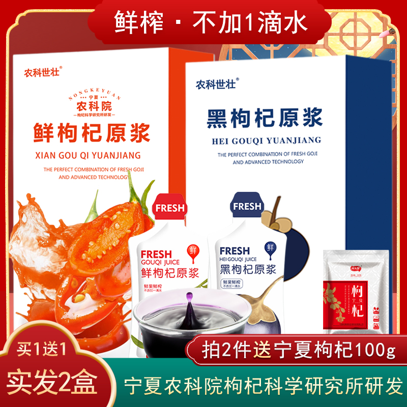 買一送一農科院NFC紅枸杞原漿