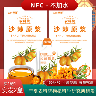 买一送一农科院沙棘原浆正品NFC原汁果油VC生冷榨 内蒙小果无蔗糖