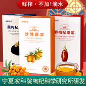 农科院NFC红枸杞原浆沙棘原浆鲜榨黑枸杞原浆果油花青素鲜果鲜榨