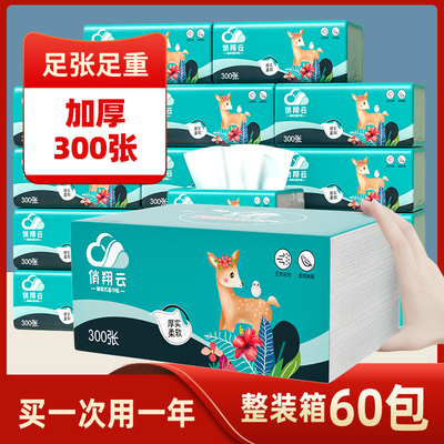 俏翔云300张加厚家用整箱卫生纸