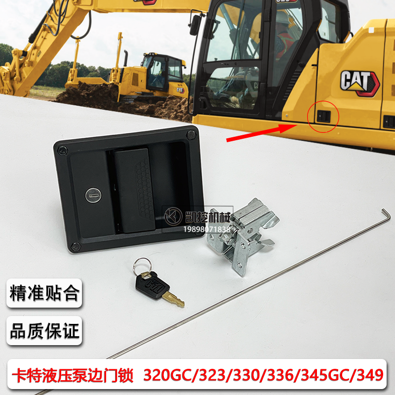 卡特挖机320gc/323/330/336/345/349边门液压泵门锁侧门锁芯配件