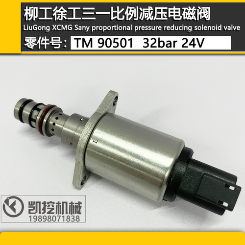 TM90501-24V 32bar挖掘机三一195 215 365柳工徐工减压比例电磁阀