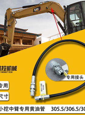 卡特305.5/306.5/307/308/C/D/E大臂黄油管中臂黄油管黄油嘴接头