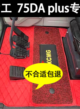 徐工挖机脚垫XE75DA/85U/75GA PIUS新款驾驶室脚垫地毯丝圈地垫子