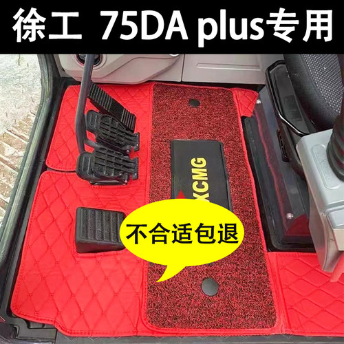 徐工挖机脚垫XE75DA/85U/75GA PIUS新款驾驶室脚垫地毯丝圈地垫子