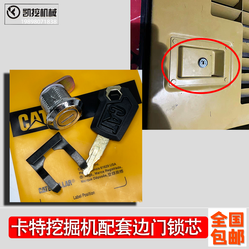 卡特挖机306 313d2 320gc 323 329 330 336D 349D2/B边门锁芯配件