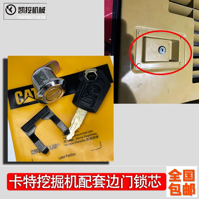 卡特挖机306 313d2 320gc 323 329 330 336D 349D2/B边门锁芯配件