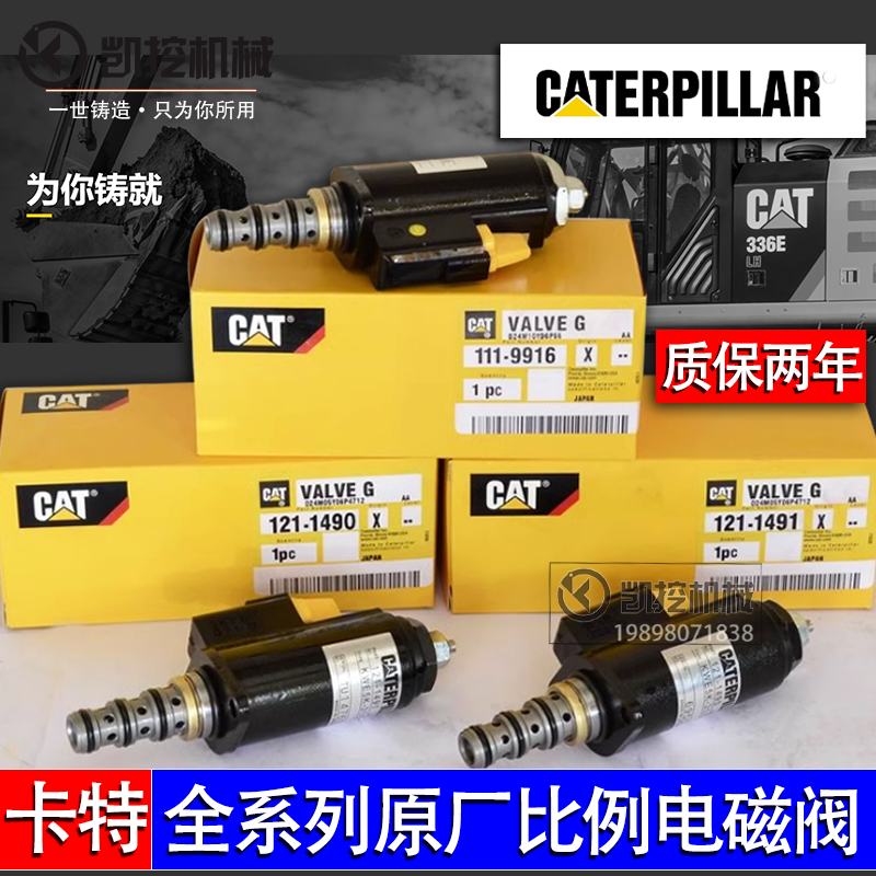 挖机卡特307 313 320C 330 336D2GC/329安全锁比例电磁阀121-1491