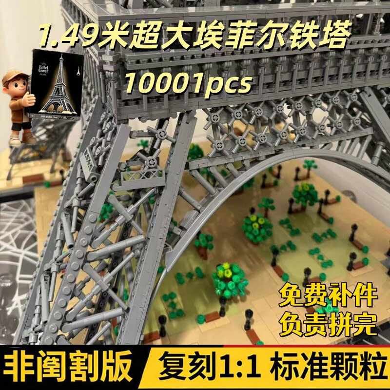 1.49米巴黎埃菲尔铁塔积木建筑