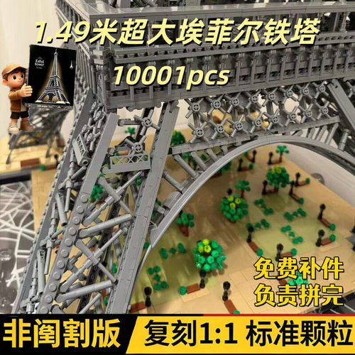 1.49米巴黎埃菲尔铁塔积木建筑