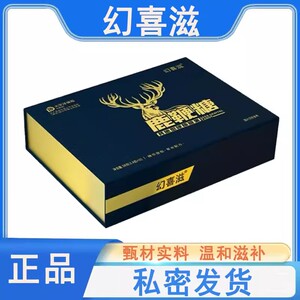 幻喜滋鹿鞭糖能量硬糖男士口服保健调理滋补品高浓缩正品
