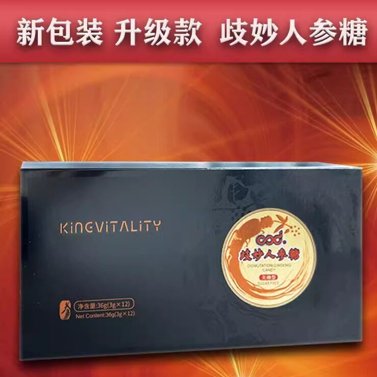 嘿嘿人参糖sod岐妙人参糖能量南非糖原粒金劦王歧妙人参糖鹿鞭糖