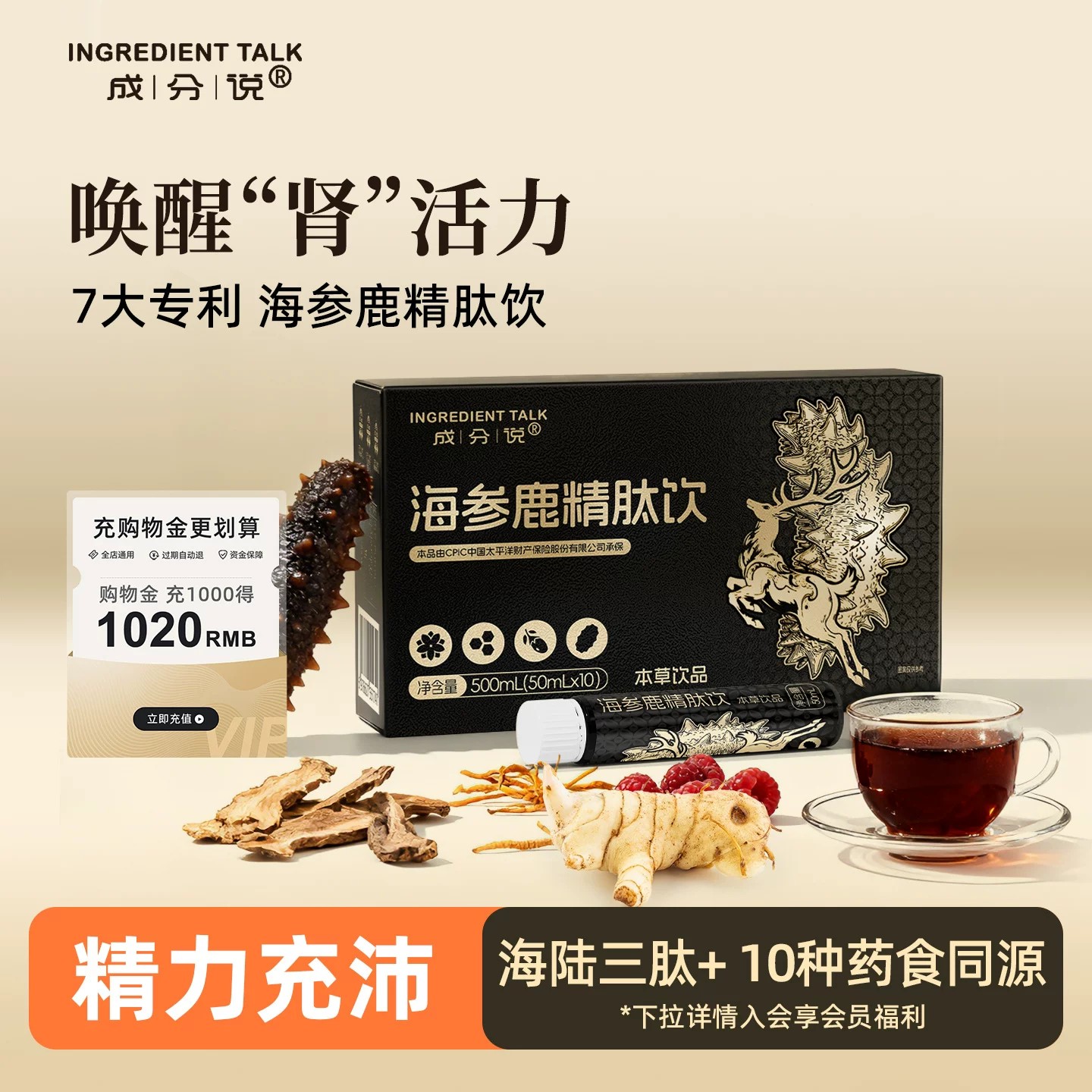 海参鹿精肽饮牡蛎肽肉苁蓉玛咖肾补精成分说口服液黄精人参枸杞子