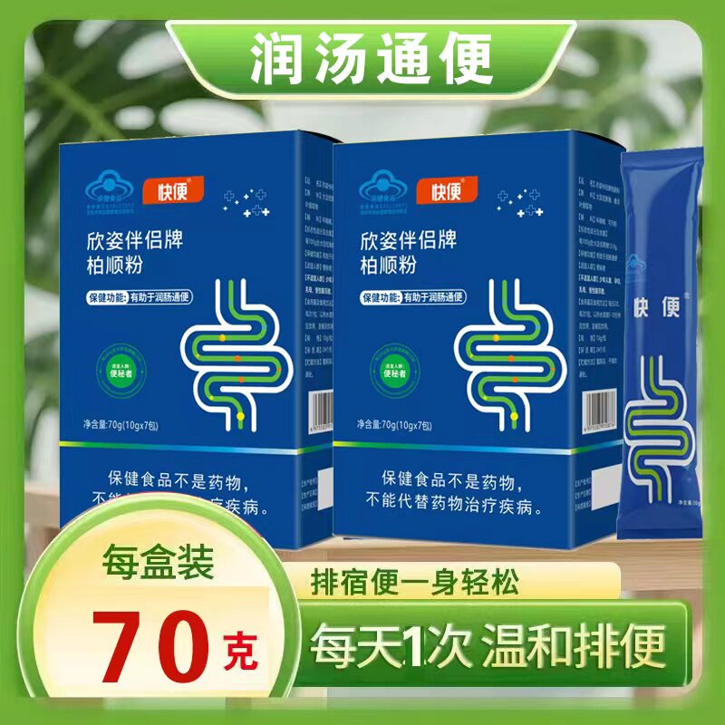 快便欣姿伴侣牌大豆低聚糖番泻叶粉适宜于便秘者官方正品 买2送1