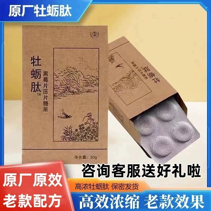 原厂权建肽牡蛎肽片男士黑莓片压片糖果老款配方效果男性滋补