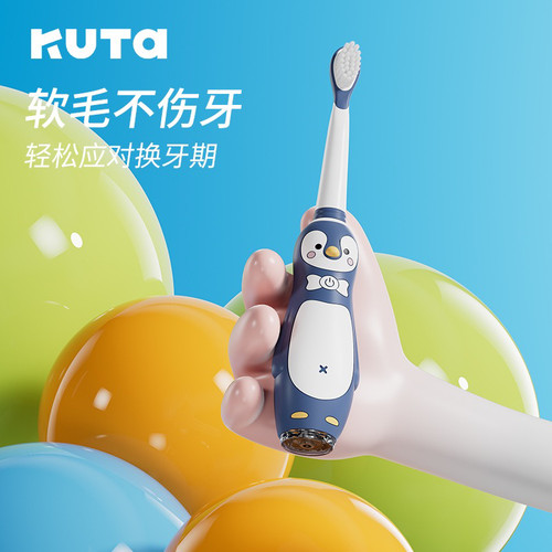 kuta儿童电动牙刷3-6-12岁软毛