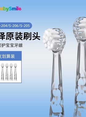 原装正品BabySmile牙刷头儿童电动牙刷头S204/205/206替换刷头6支