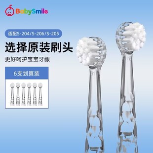 205 BabySmile牙刷头儿童电动牙刷头S204 206替换刷头6支 正品 原装